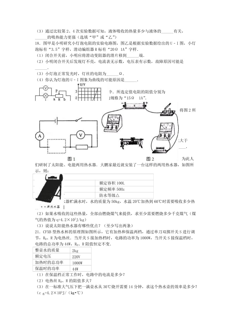 九年级物理上学期期末试卷（含解析） 新人教版68_第3页