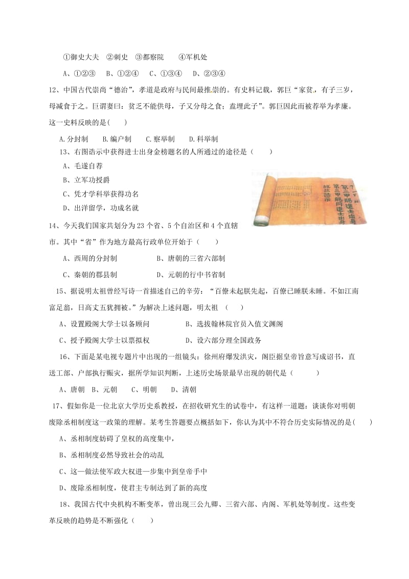 高一历史上学期第一次月考试题3 (4)_第3页