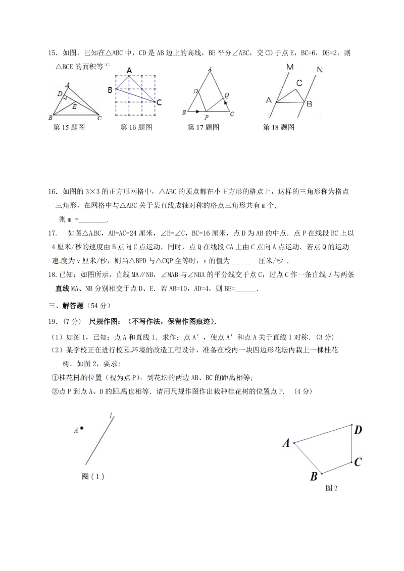 八年级数学上学期第一次独立作业试题苏科版_第3页