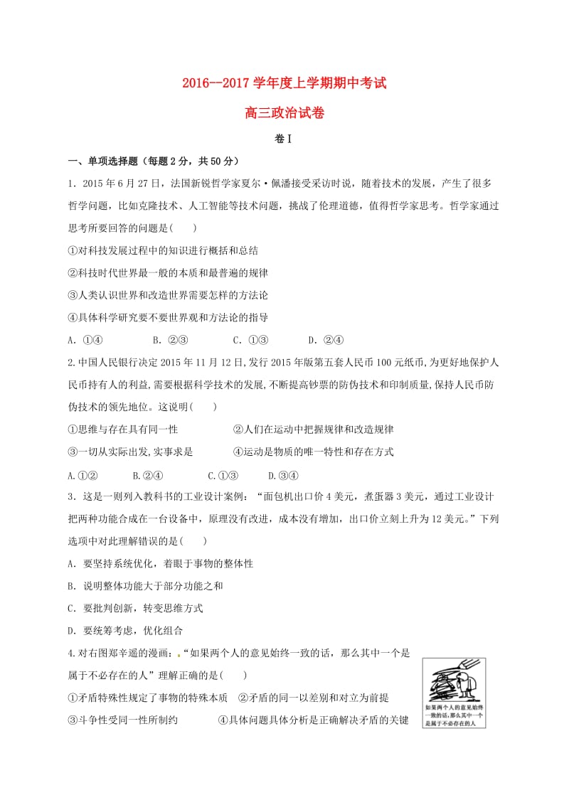 高三政治上学期期中试题28_第1页