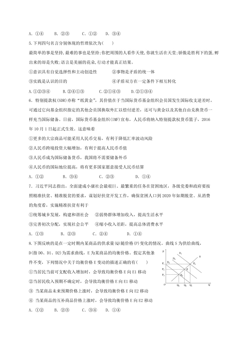 高三政治上学期期中试题28_第2页