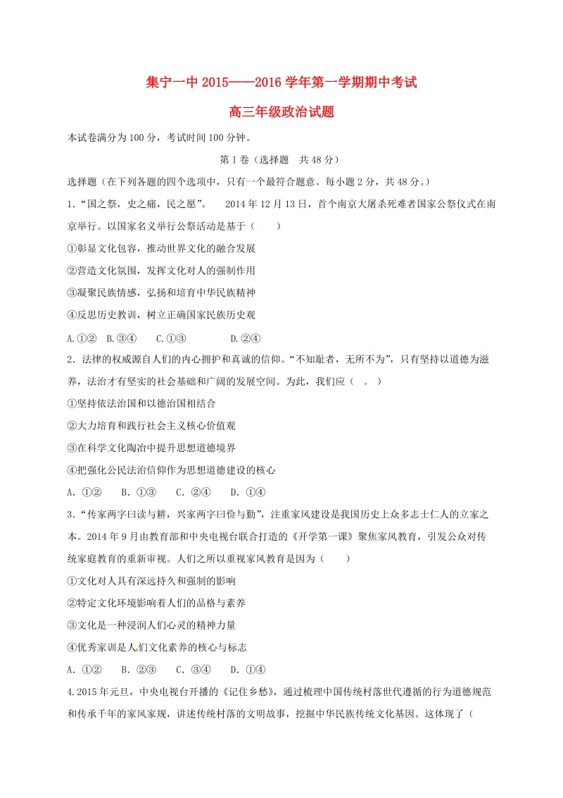 高三政治上学期期中试题1 (3)_第1页