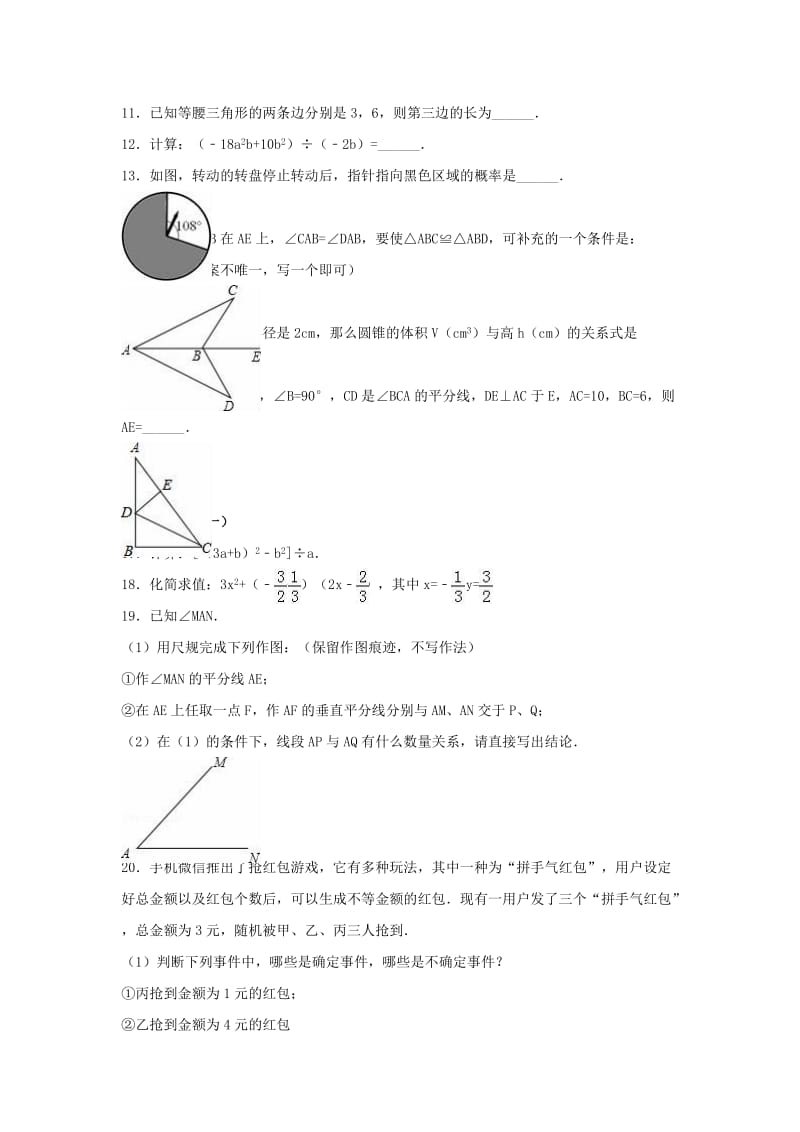 七年级数学下学期期末试卷（含解析） 北师大版3_第2页