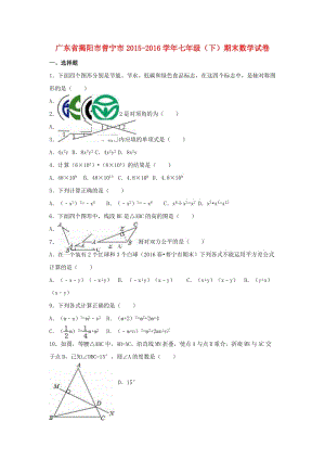 七年級(jí)數(shù)學(xué)下學(xué)期期末試卷（含解析） 北師大版3