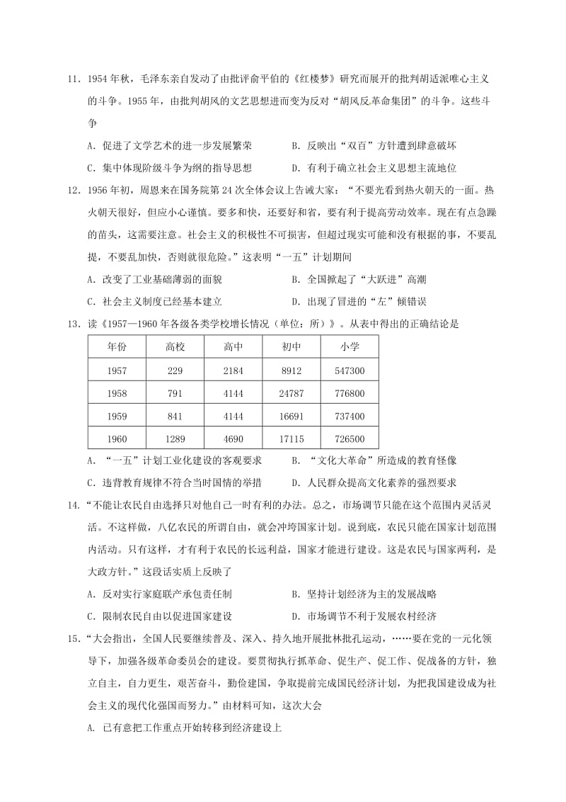 高三历史上学期期末考试试题2 (3)_第3页