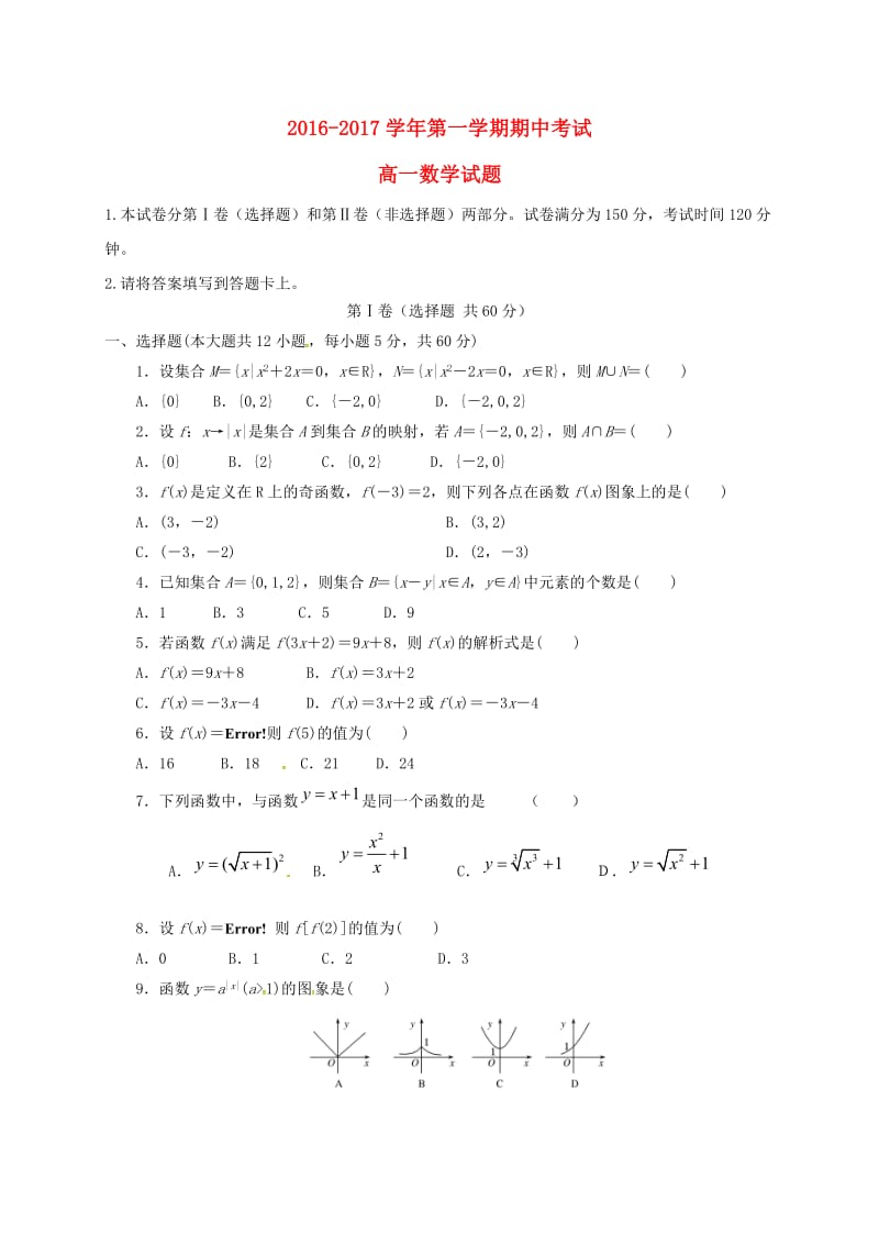 高一数学上学期期中试题4 (6)_第1页