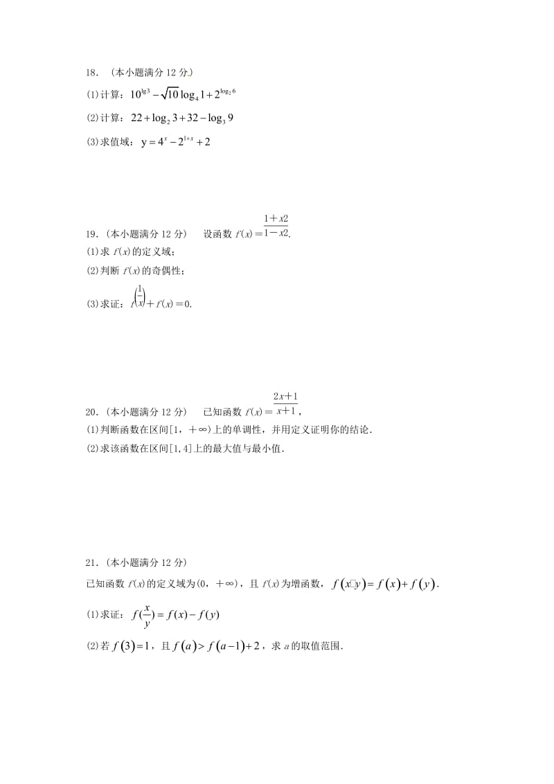 高一数学上学期期中试题4 (6)_第3页