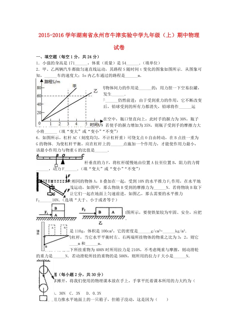 九年级物理上学期期中试卷（含解析） 新人教版33 (2)_第1页