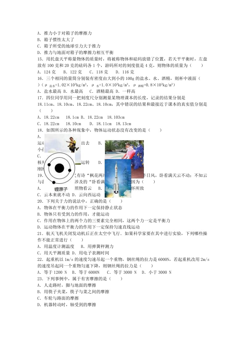 九年级物理上学期期中试卷（含解析） 新人教版33 (2)_第2页