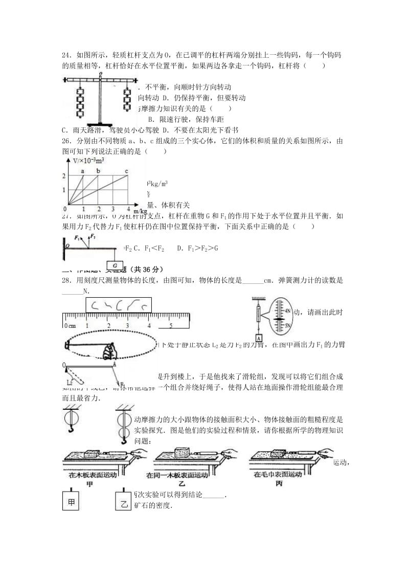 九年级物理上学期期中试卷（含解析） 新人教版33 (2)_第3页