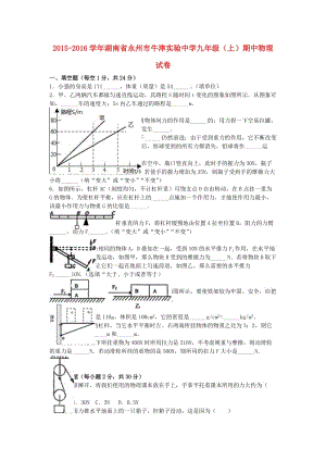 九年級(jí)物理上學(xué)期期中試卷（含解析） 新人教版33 (2)