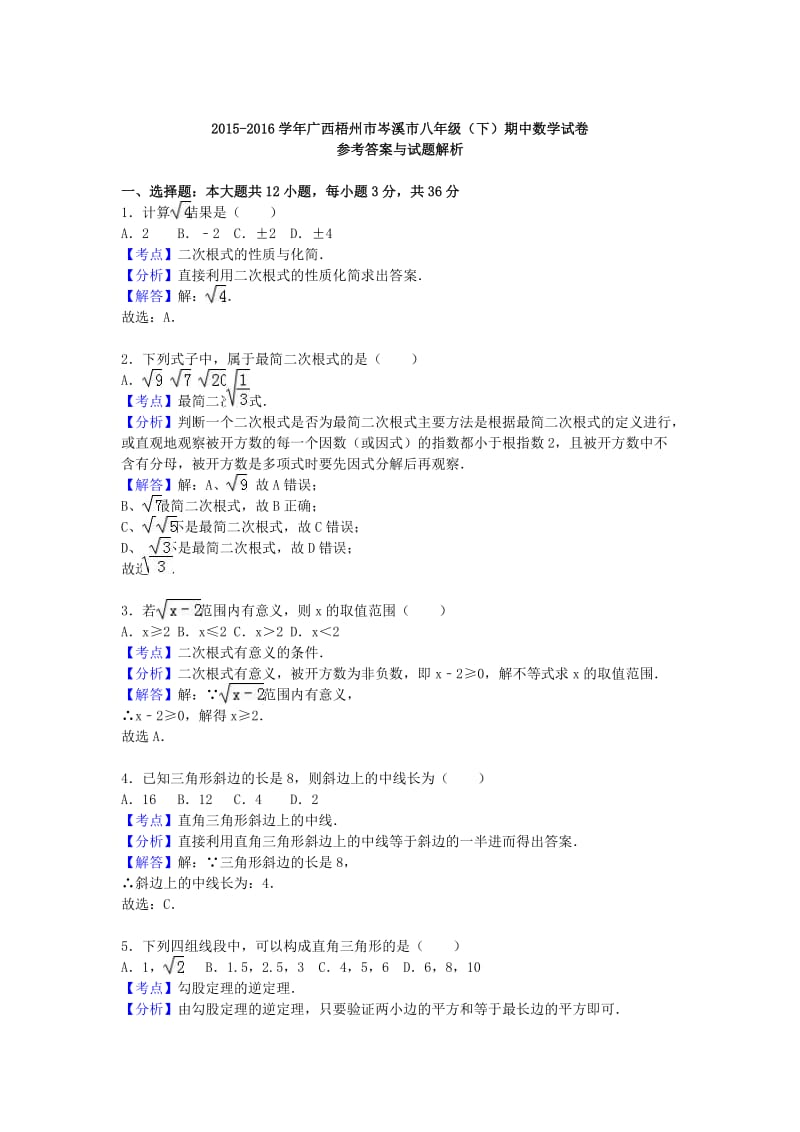 八年级数学下学期期中试卷（含解析） 新人教版11 (3)_第3页