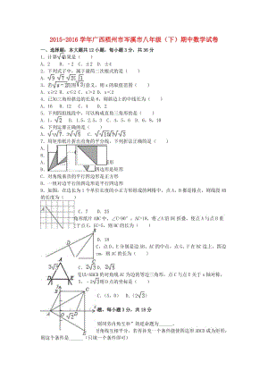 八年級(jí)數(shù)學(xué)下學(xué)期期中試卷（含解析） 新人教版11 (3)