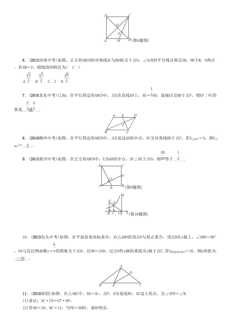 中考数学总复习 第一编 教材知识梳理篇 第五章 图形的相似与解直角三角形 第一节 图形的相似与位似（精练）试题_第2页