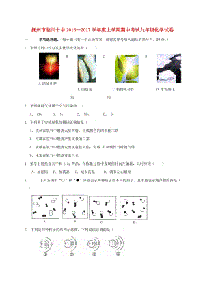 九年級化學(xué)上學(xué)期期中試題 新人教版4