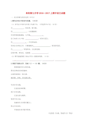 九年級(jí)語文上學(xué)期期中試題 新人教版4 (3)