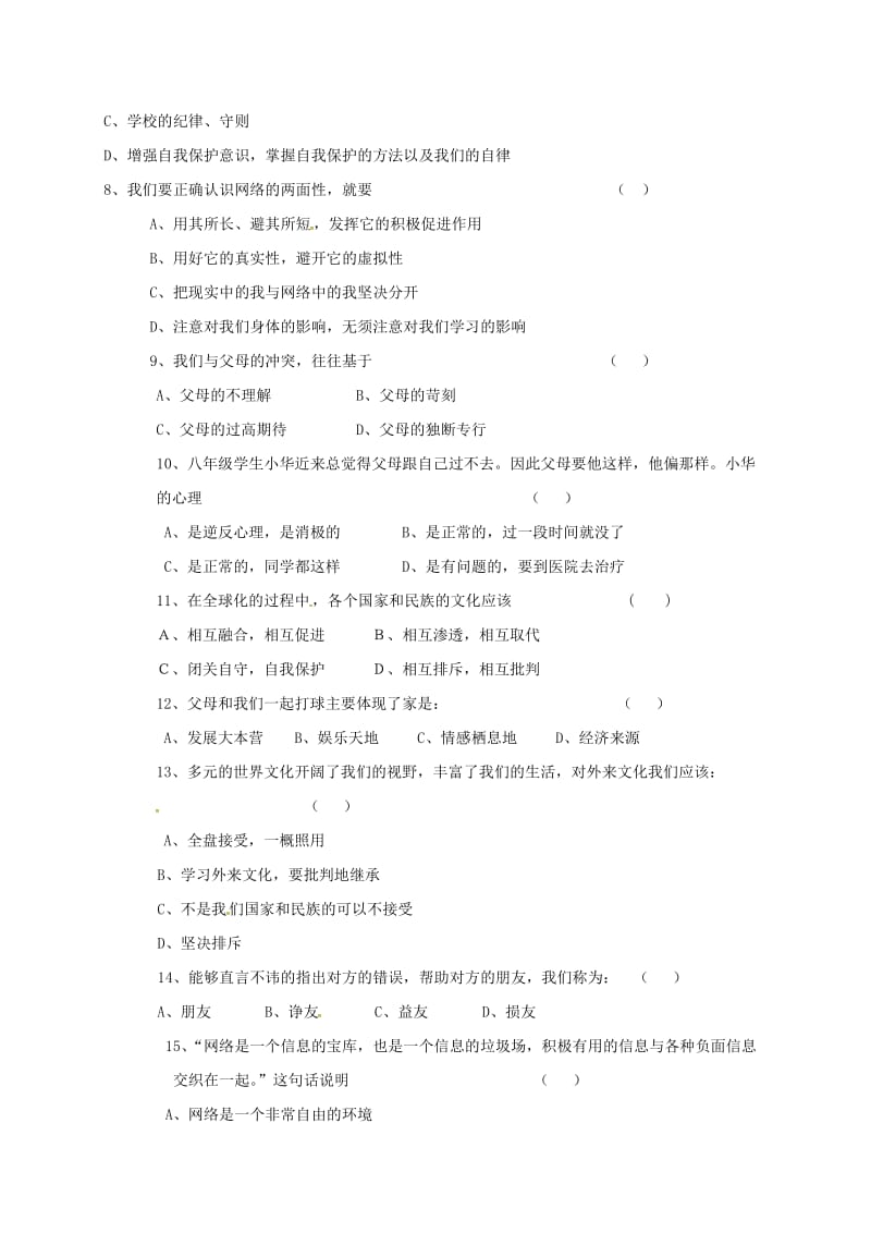 八年级政治上学期期中试题新人教版 (5)_第2页