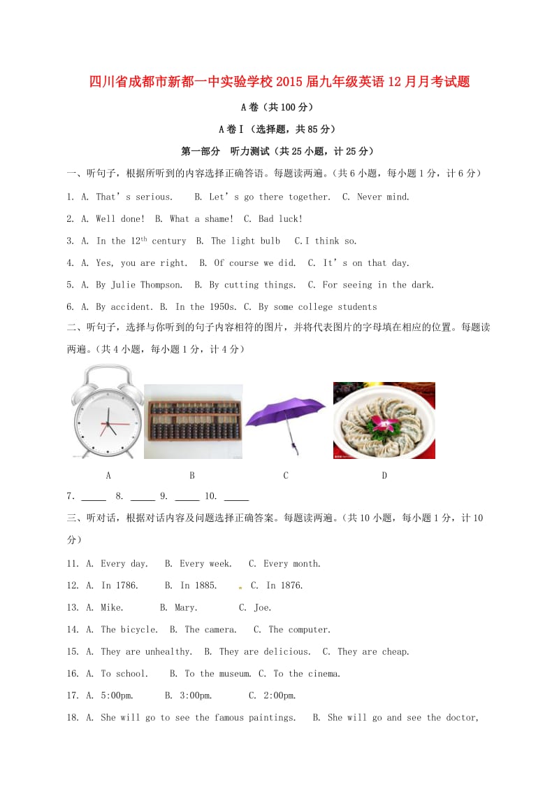 九年级英语12月月考试题人教新目标版_第1页