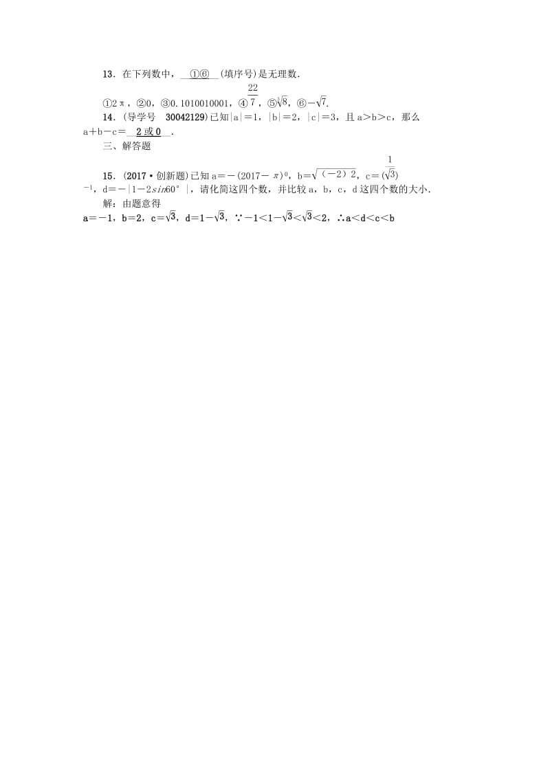 中考数学总复习 第一章 数与式 考点跟踪突破1 实数(含二次根式)试题_第2页