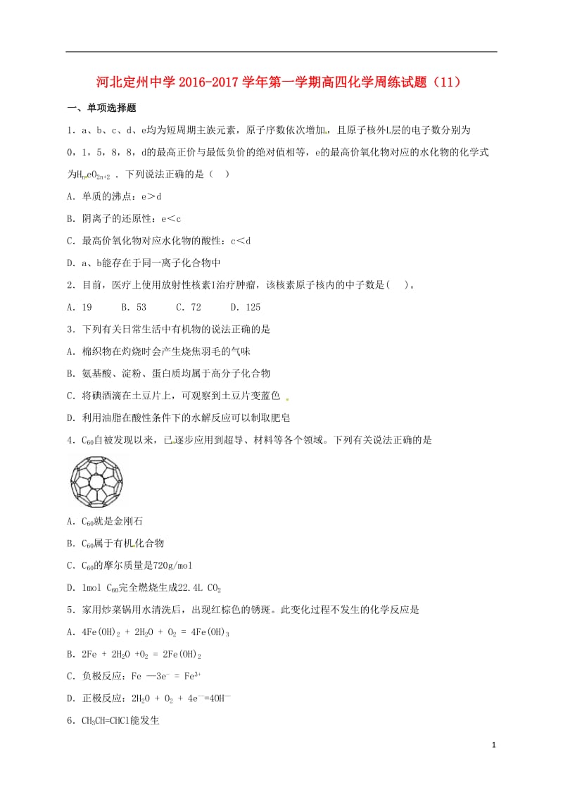 高三化学上学期周练试题（12_2高补班）_第1页