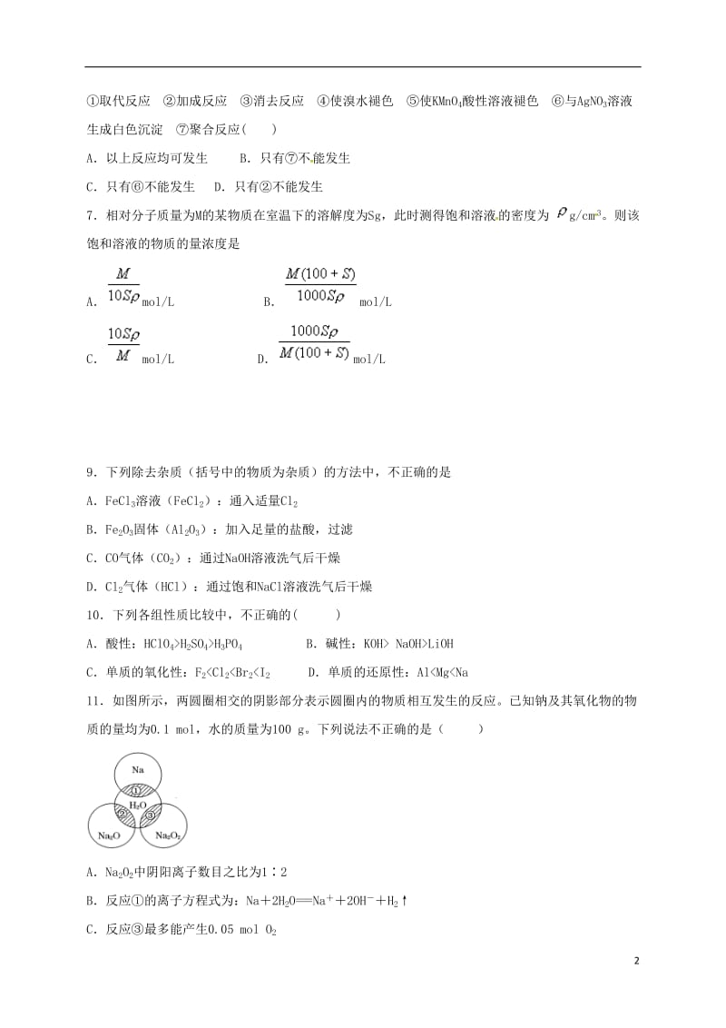 高三化学上学期周练试题（12_2高补班）_第2页