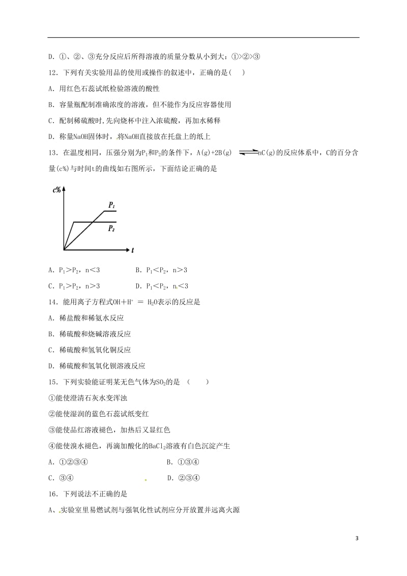 高三化学上学期周练试题（12_2高补班）_第3页