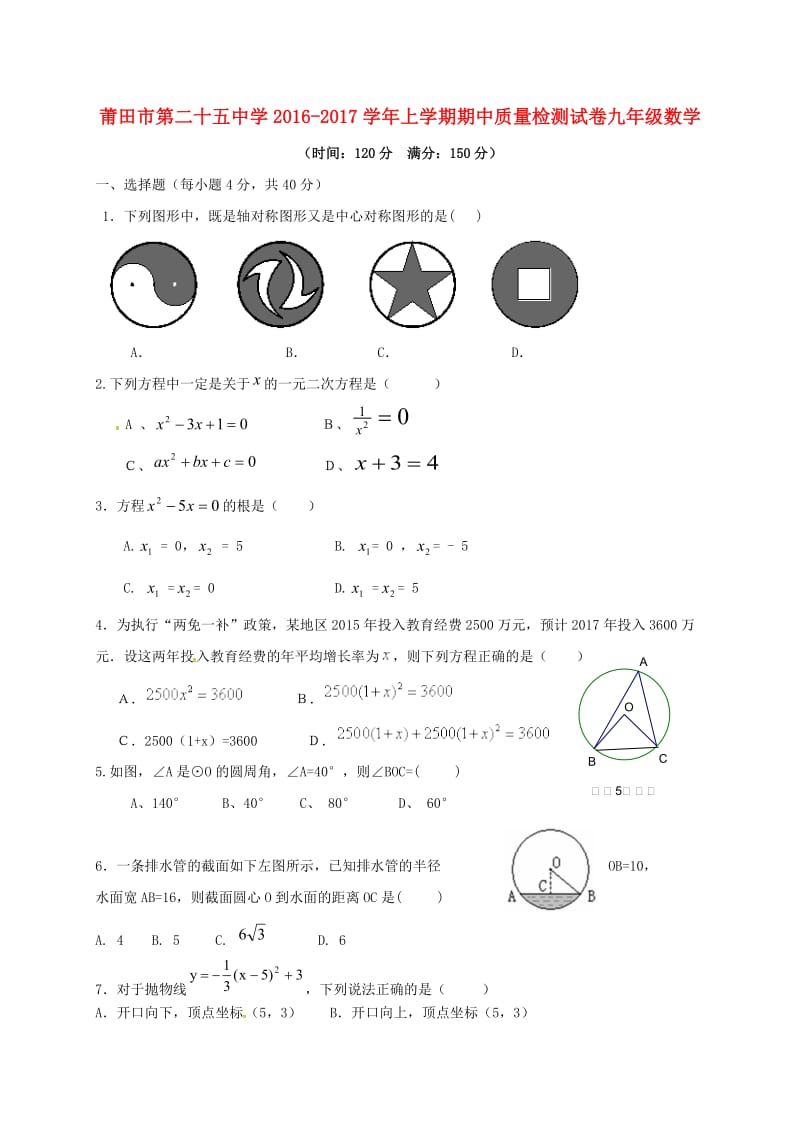 九年级数学上学期期中试题 新人教版3 (4)_第1页