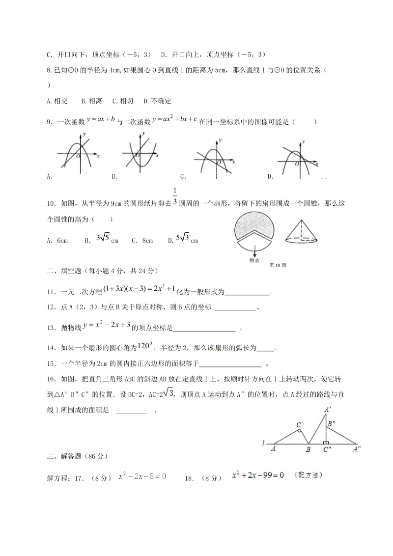 九年级数学上学期期中试题 新人教版3 (4)_第2页