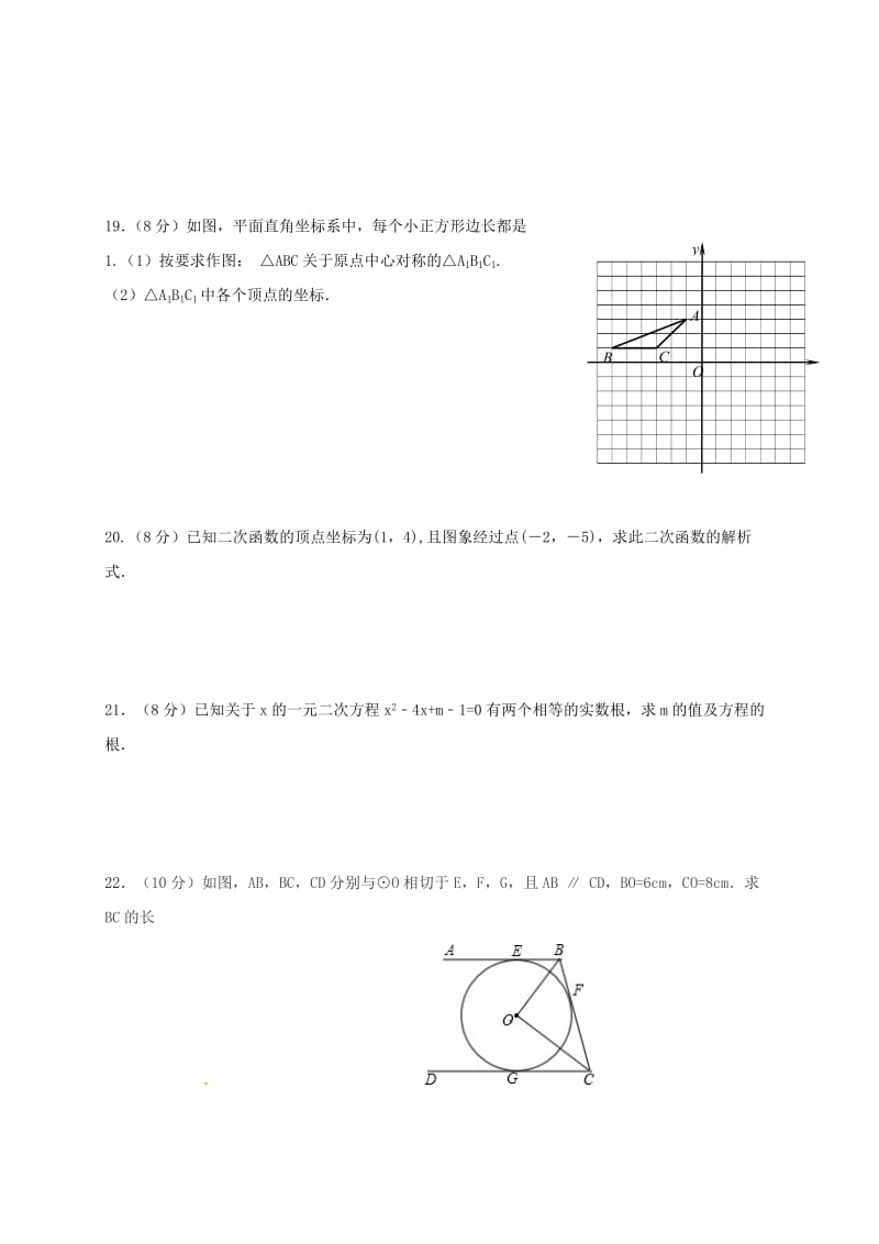 九年级数学上学期期中试题 新人教版3 (4)_第3页