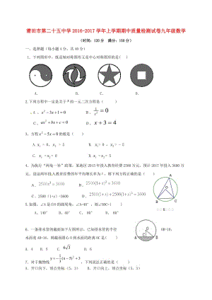 九年級數(shù)學(xué)上學(xué)期期中試題 新人教版3 (4)