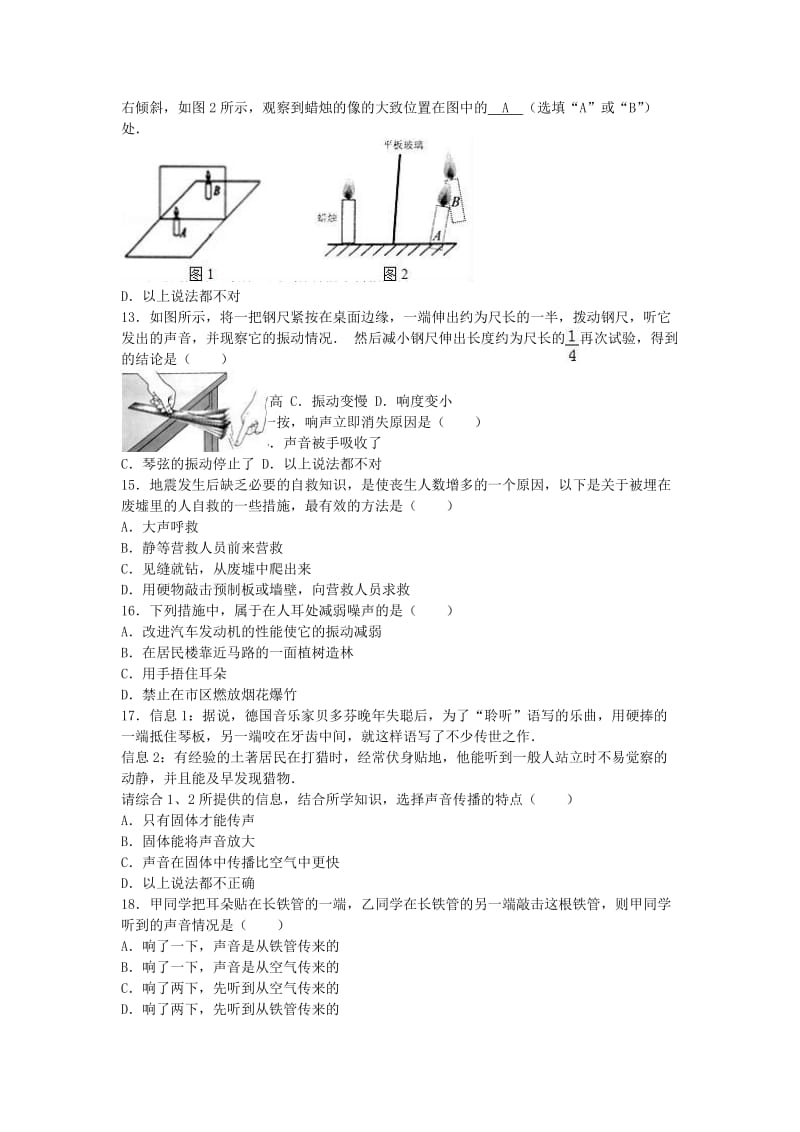 八年级物理上学期第一次月考试卷（含解析） 苏科版6_第2页