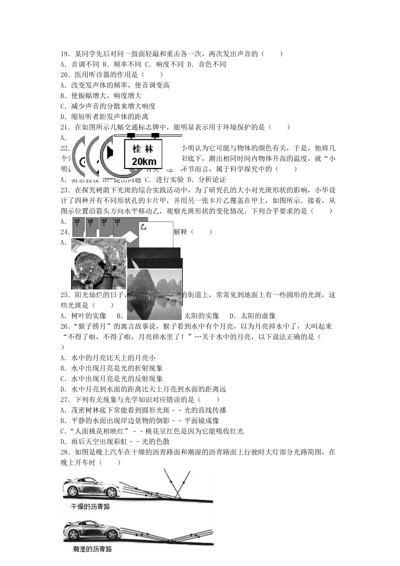 八年级物理上学期第一次月考试卷（含解析） 苏科版6_第3页