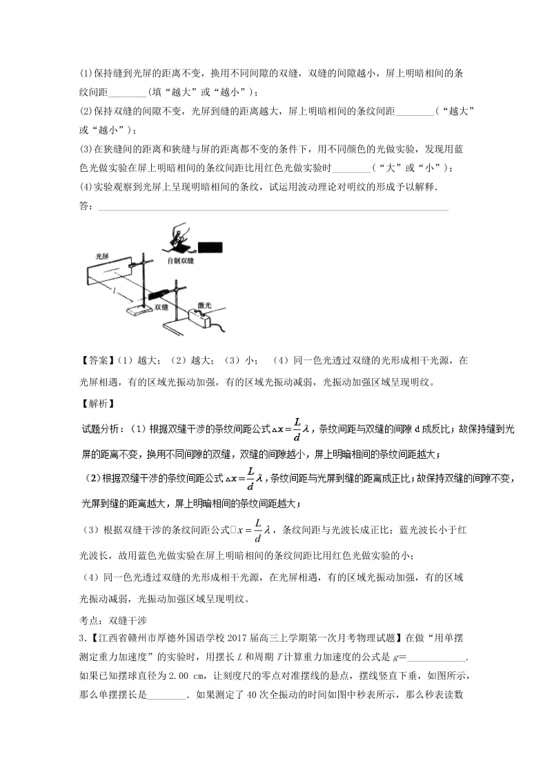 高三物理（第02期）好题速递分项解析汇编 专题18 选修3-3、3-4、3-5实验（含解析）_第3页