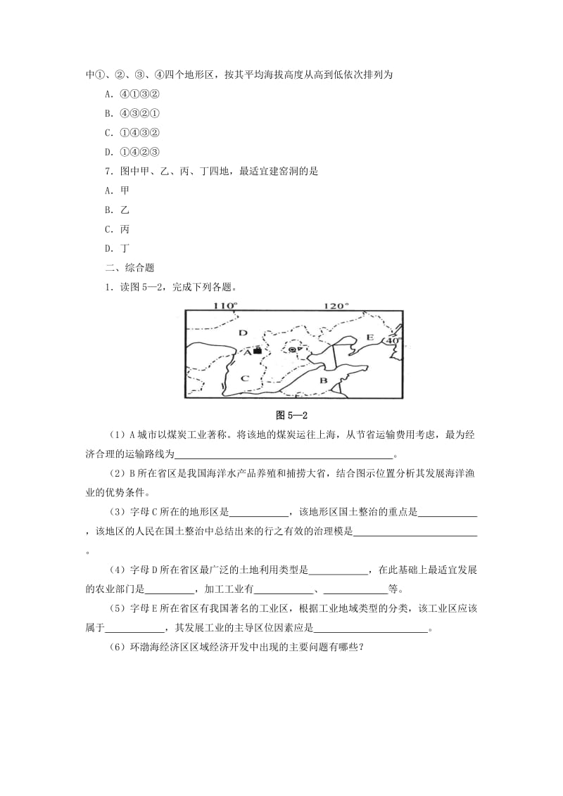 八年级地理下册 第六章 第一节 区域特征习题2（新版）商务星球版_第2页