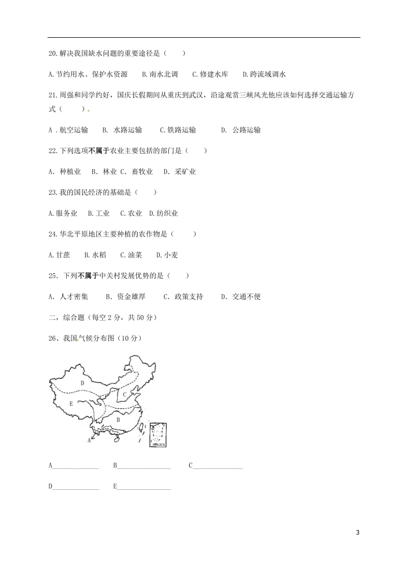 八年级地理上学期期末试题2_第3页