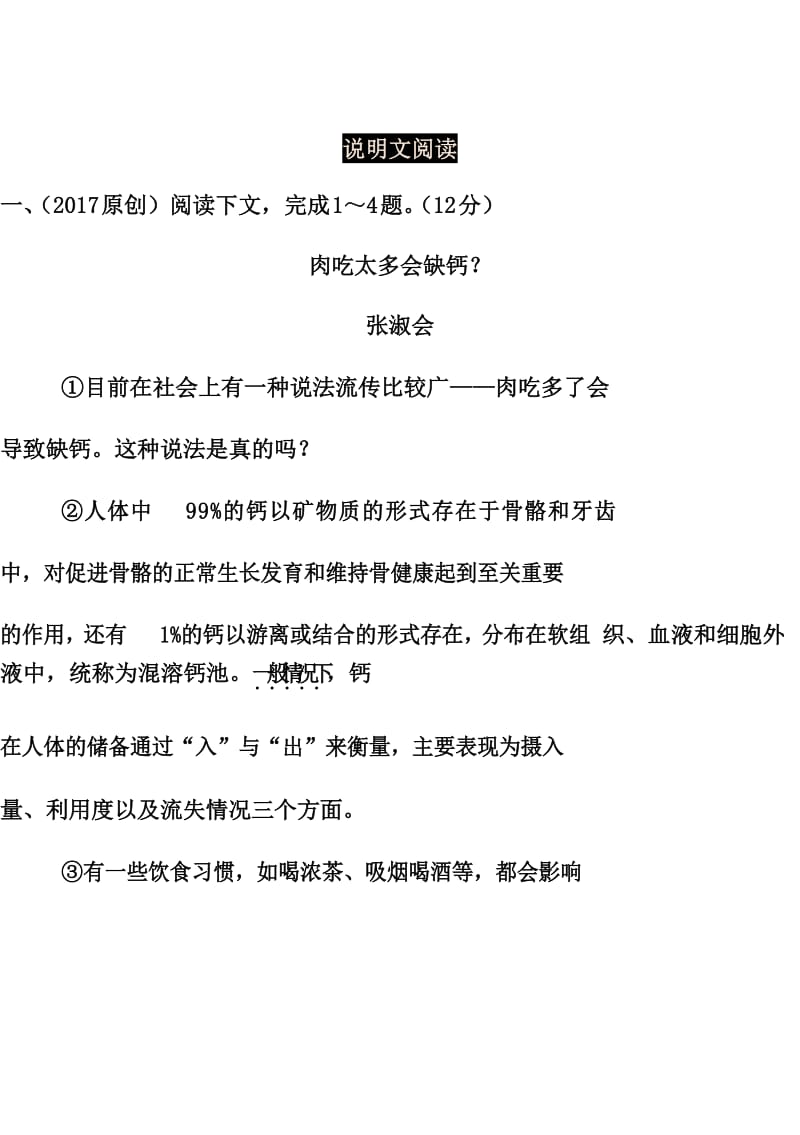 中考语文试题研究 重难题型补充题库 说明文阅读 北师大版_第1页