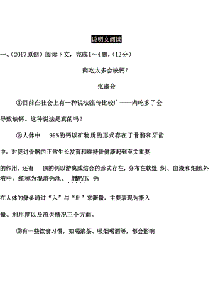 中考語文試題研究 重難題型補充題庫 說明文閱讀 北師大版