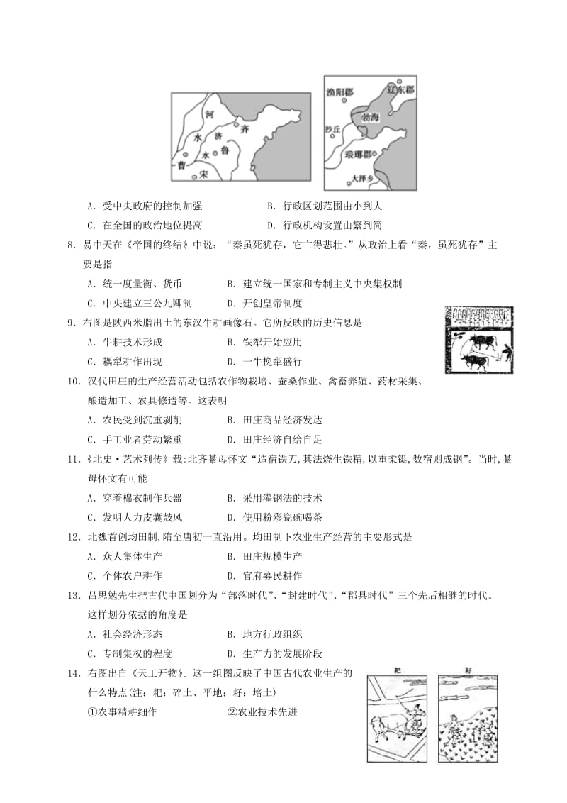 高一历史下学期摸底考试试题_第2页