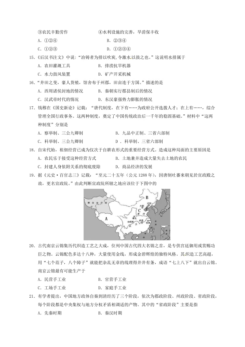 高一历史下学期摸底考试试题_第3页