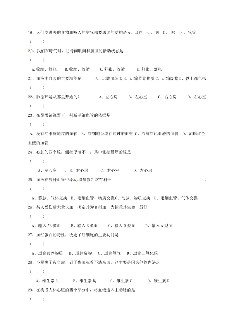 七年级生物下学期期中试题 新人教版_第3页