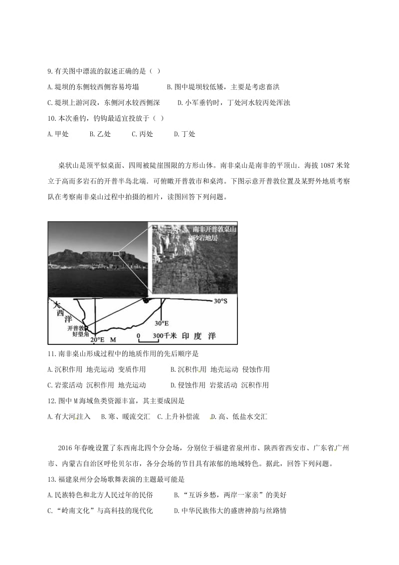 高三地理上学期期中试题9_第3页