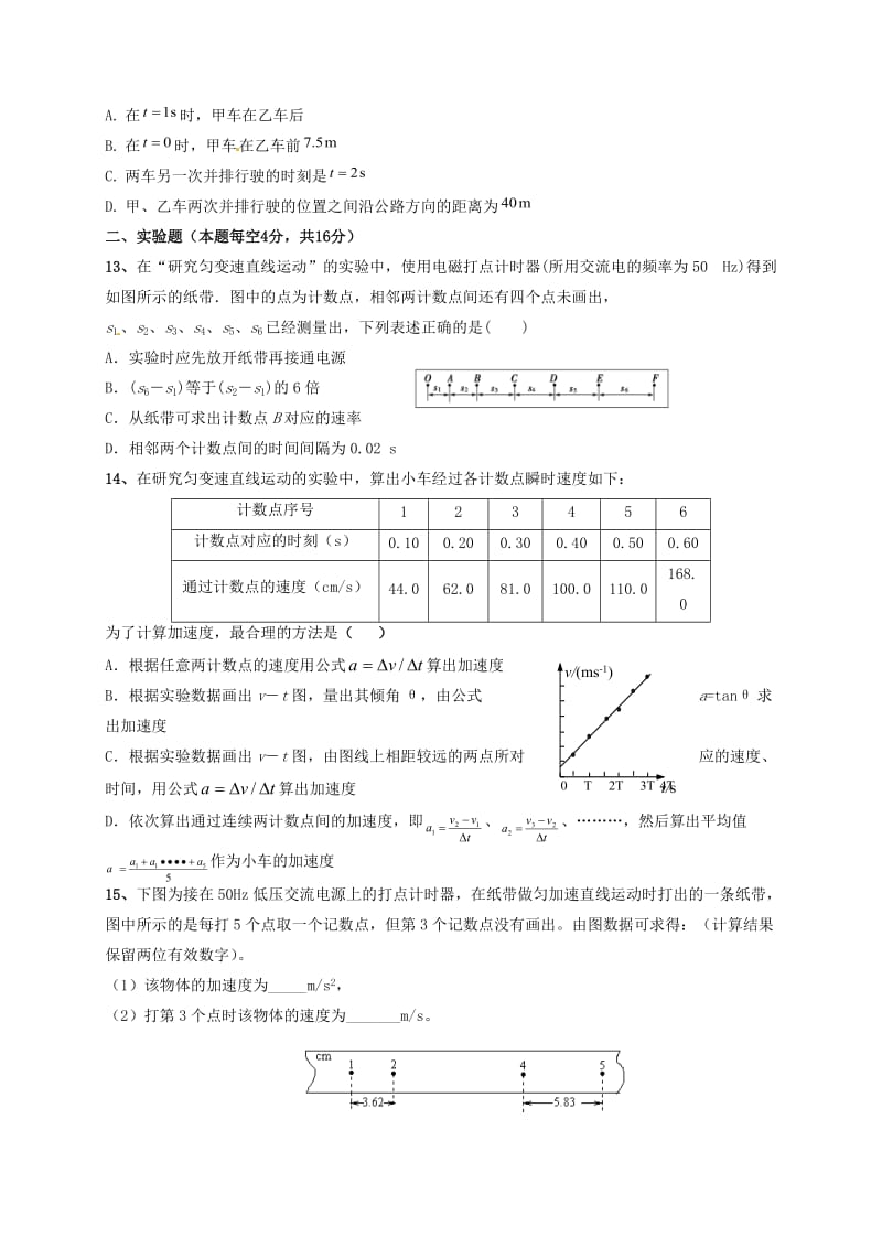 高一物理上学期第一次月考试题33_第3页