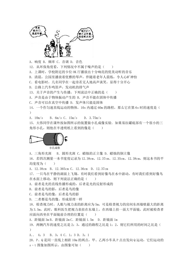 八年级物理上学期期中试卷（含解析） 新人教版39_第2页