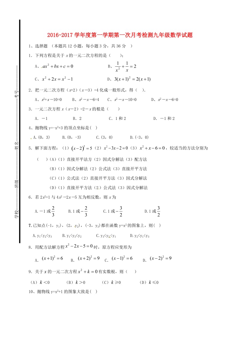 九年级数学10月月考试题 新人教版_第1页