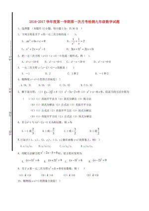 九年級(jí)數(shù)學(xué)10月月考試題 新人教版