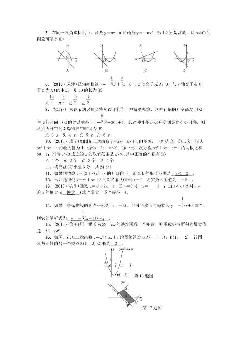 九年级数学上册 22 二次函数检测题 （新版）新人教版_第2页