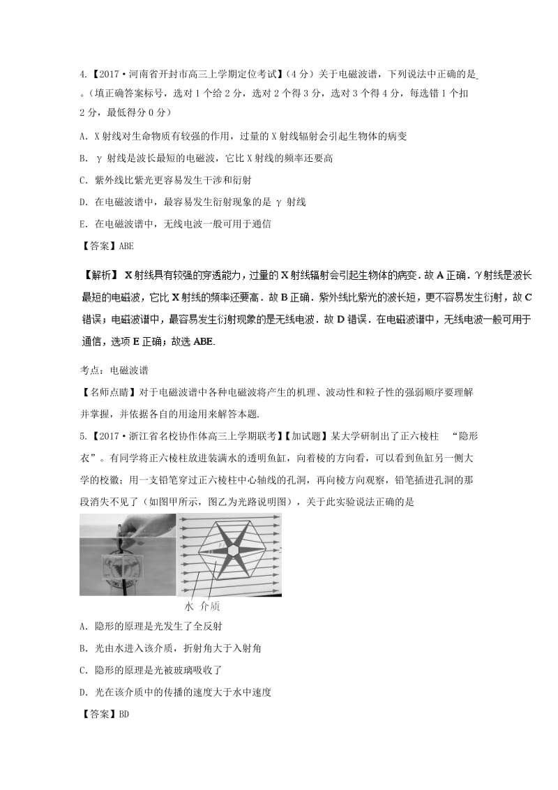 高三物理（第03期）好题速递分项解析汇编 专题15 光、电磁波、相对论（选修3-4）（含解析）_第3页