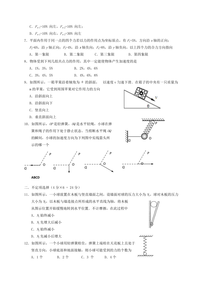 高一物理上学期期末考试试题221_第2页