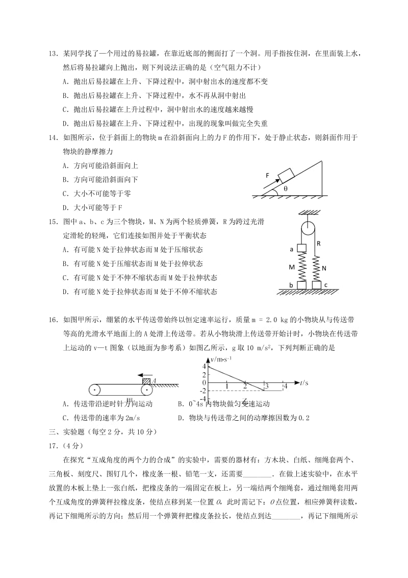 高一物理上学期期末考试试题221_第3页