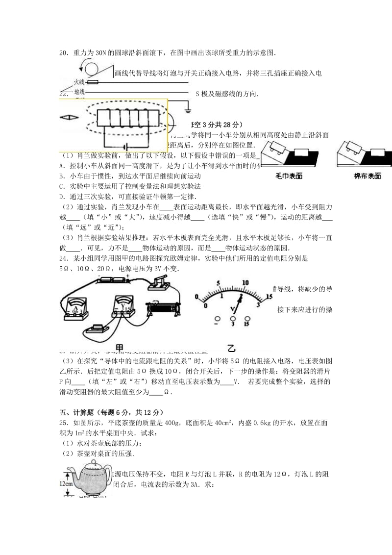 九年级物理下学期期中试卷（含解析） 新人教版8_第3页